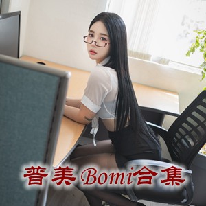 韩国女团成员「普美Bomi(보미) 」cosplay美女写真+随包视频合集