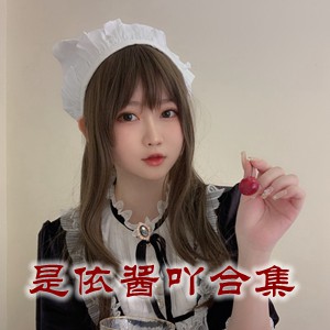 网红「是依酱吖」cosplay美女写真+随包视频合集