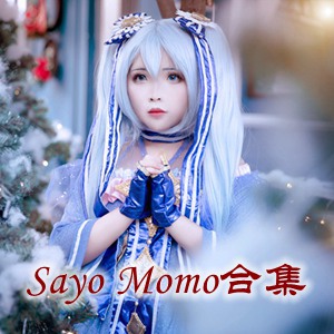 越南Coser「Sayo Momo」cosplay美女写真+随包视频合集 [16套]