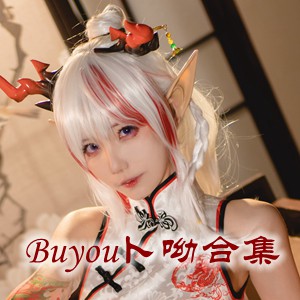 网红「Buyou卜呦」cosplay美女写真+随包视频合集