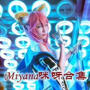 网红「Miyana咪呀」cosplay美女写真+随包视频合集