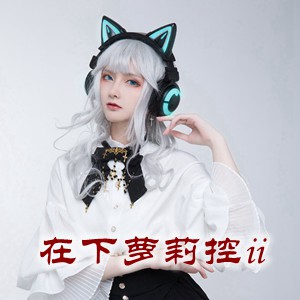 网红「在下萝莉控ii」cosplay美女写真+随包视频合集