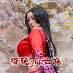 网红「樱晚gigi」cosplay美女写真+随包视频合集