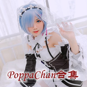 网红「PoppaChan」cosplay美女写真+随包视频合集