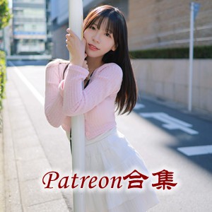 [Patreon](韩国) 官方套图视频合集