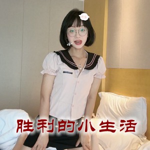 微密圈网红「胜利的小生活」美女写真+随包视频合集