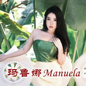 肥臀嫩模「玛鲁娜Manuela」官方写真视频合集