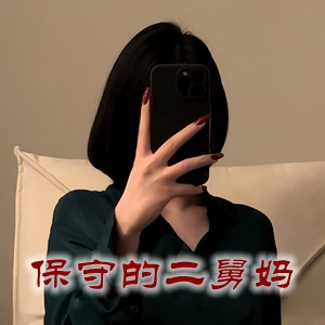 微密圈网红「保守的二舅妈」美女写真+随包视频合集