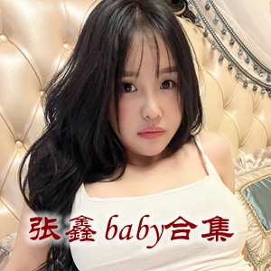 微密圈网红「张鑫baby」美女写真+随包视频合集