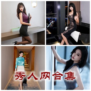 [XiuRen秀人网] VOL.10901-11000 官方套图合集